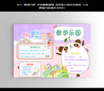 数学小报