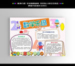 数学小报