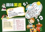 英语小报