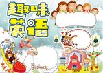 英语小报