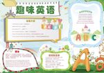 英语小报