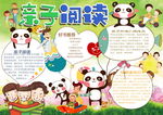 亲子阅读小报
