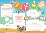 亲子阅读小报