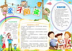 亲子阅读小报