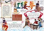 四大名著小报