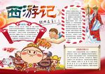 西游记小报