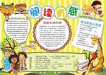 读书小报