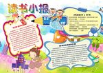 读书小报
