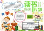 读书小报