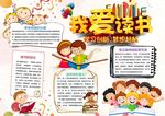 读书小报