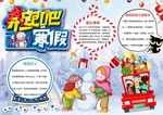 寒假小报