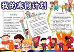 寒假小报