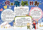 寒假小报