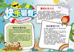 暑假小报