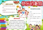 暑假小报