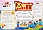运动小报
