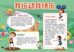 运动小报