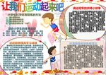运动小报