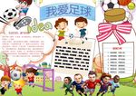 足球小报