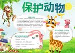 爱护动物小报