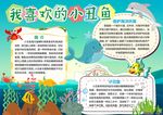 可爱的小丑鱼小报
