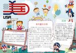 美国小报