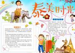 泰国小报