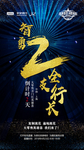 倒计时海报2