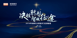 银行保险公司单位年会背景墙蓝色