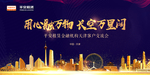 银行保险公司单位年会背景墙