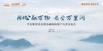 银行保险主题背景墙云山雾绕