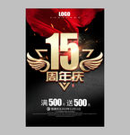 15周年庆