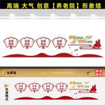 敬老院文化墙