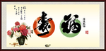 福寿图