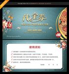 美容代金券