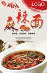 美食海报