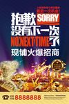 房地产招商海报
