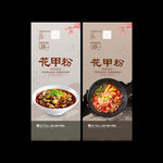 花甲粉
