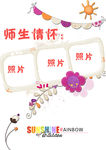 师生情怀
