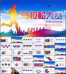 马拉松比赛户外拓展运动跑步pp