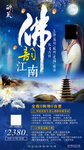 江南旅游