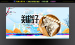 饺子