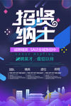 招贤纳士