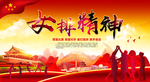 女排精神