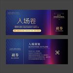 入场券