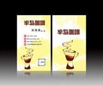 咖啡名片
