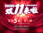 双十一来啦