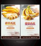 香蕉