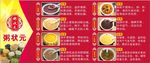 粥版面