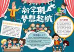梦想小报